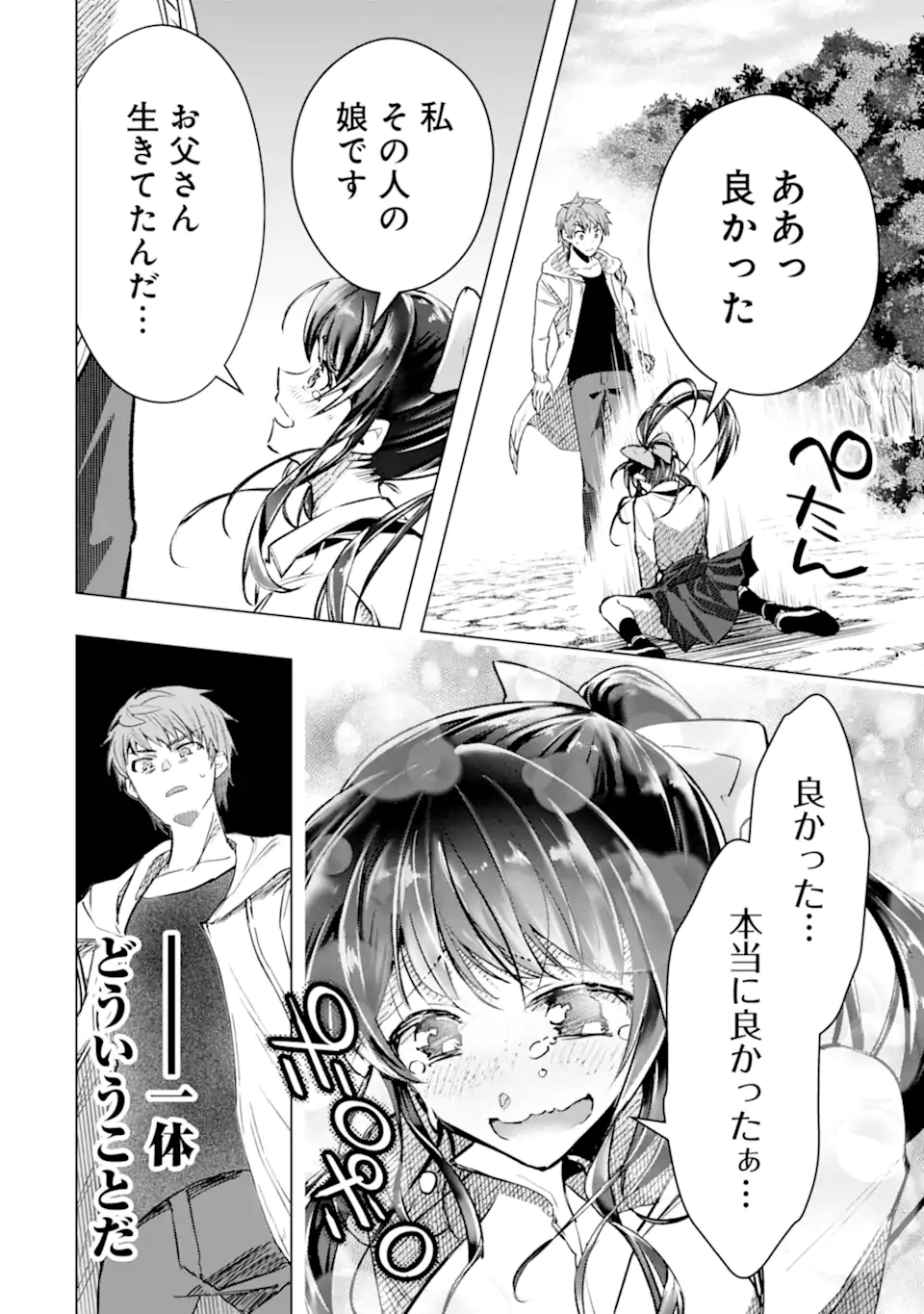 Monster ga Afureru Sekai ni Natta node Suki ni Ikitai to Omoimasu Chap 66.4 - Next Chap 67.4