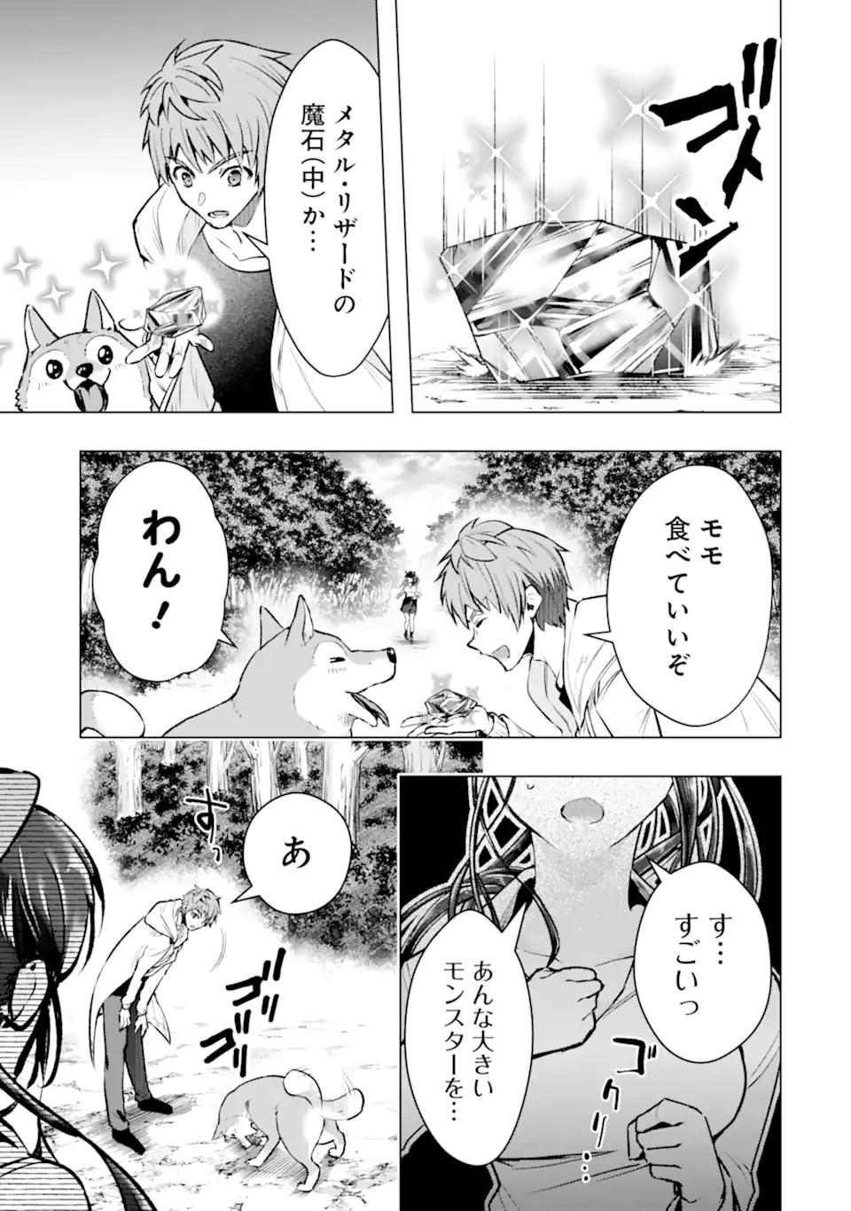 Monster ga Afureru Sekai ni Natta node Suki ni Ikitai to Omoimasu Chap 66.4 - Next Chap 67.4