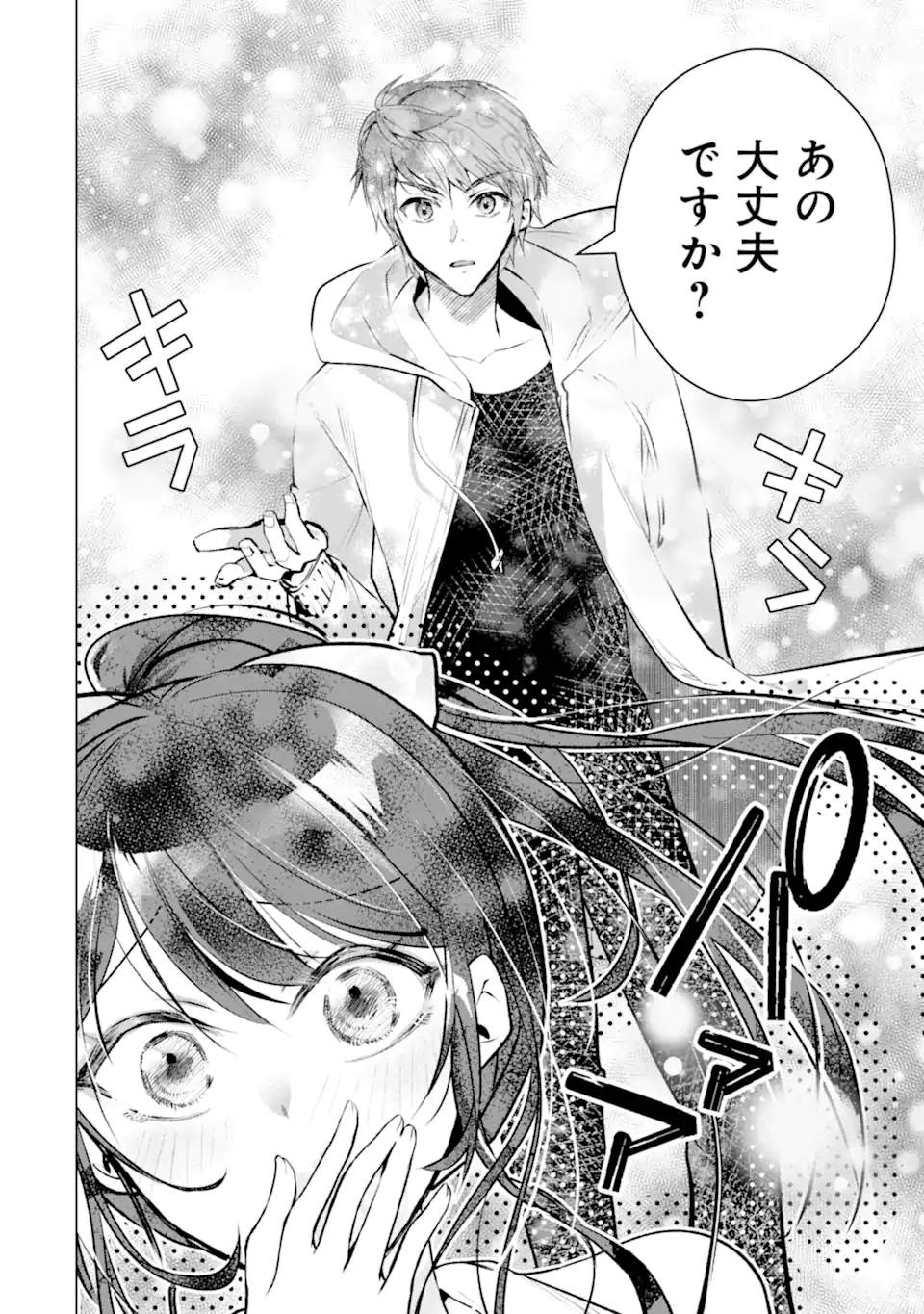 Monster ga Afureru Sekai ni Natta node Suki ni Ikitai to Omoimasu Chap 66.4 - Next Chap 67.4