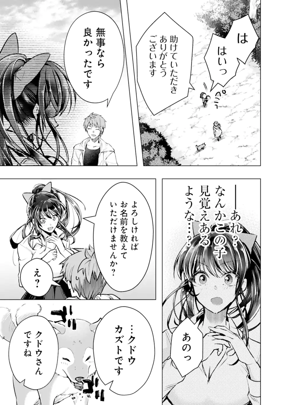 Monster ga Afureru Sekai ni Natta node Suki ni Ikitai to Omoimasu Chap 66.4 - Next Chap 67.4