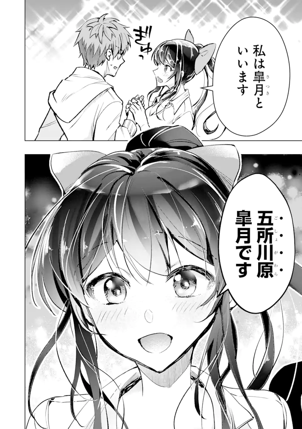 Monster ga Afureru Sekai ni Natta node Suki ni Ikitai to Omoimasu Chap 66.4 - Next Chap 67.4