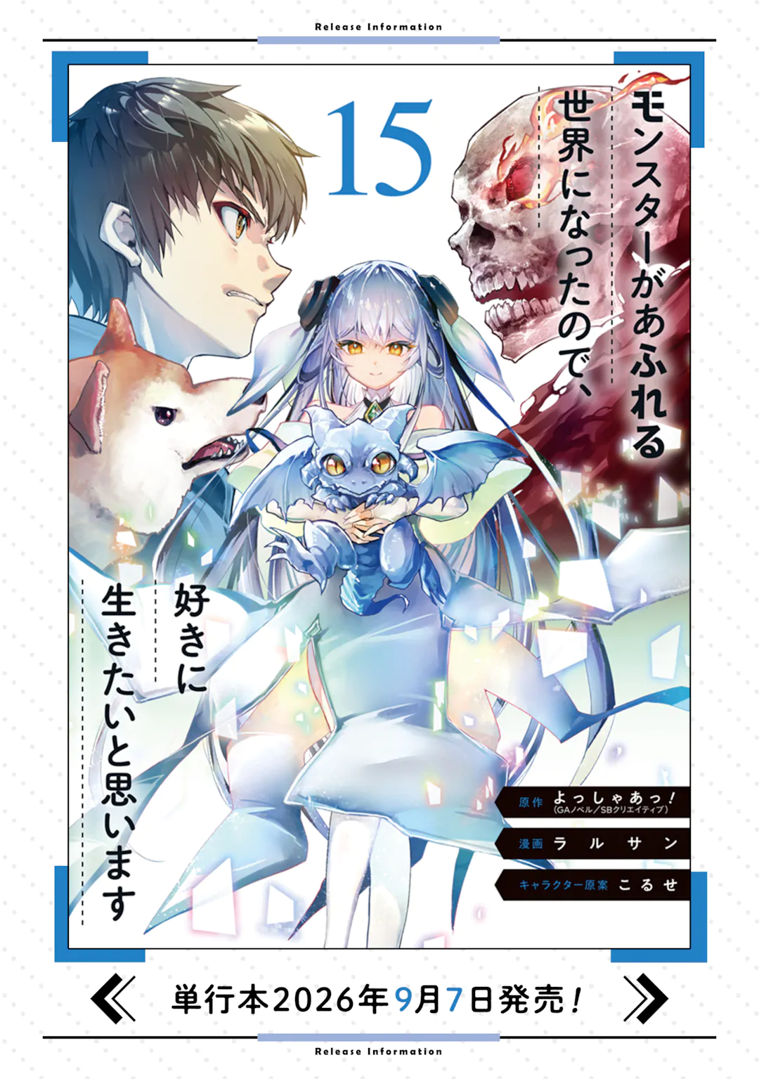 Monster ga Afureru Sekai ni Natta node Suki ni Ikitai to Omoimasu Chap 66.4 - Next Chap 67.4
