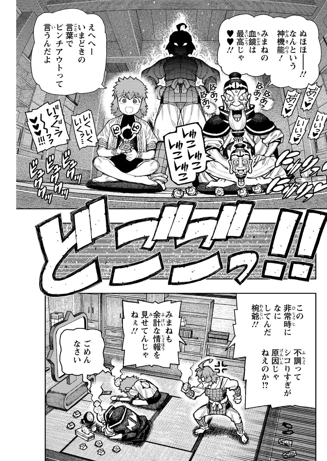 つぐもも Chap 185.2 - Next Chap 186.2