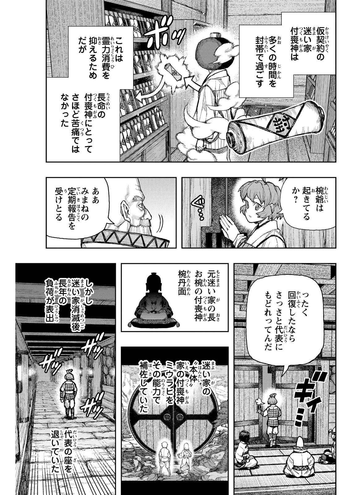つぐもも Chap 185.2 - Next Chap 186.2