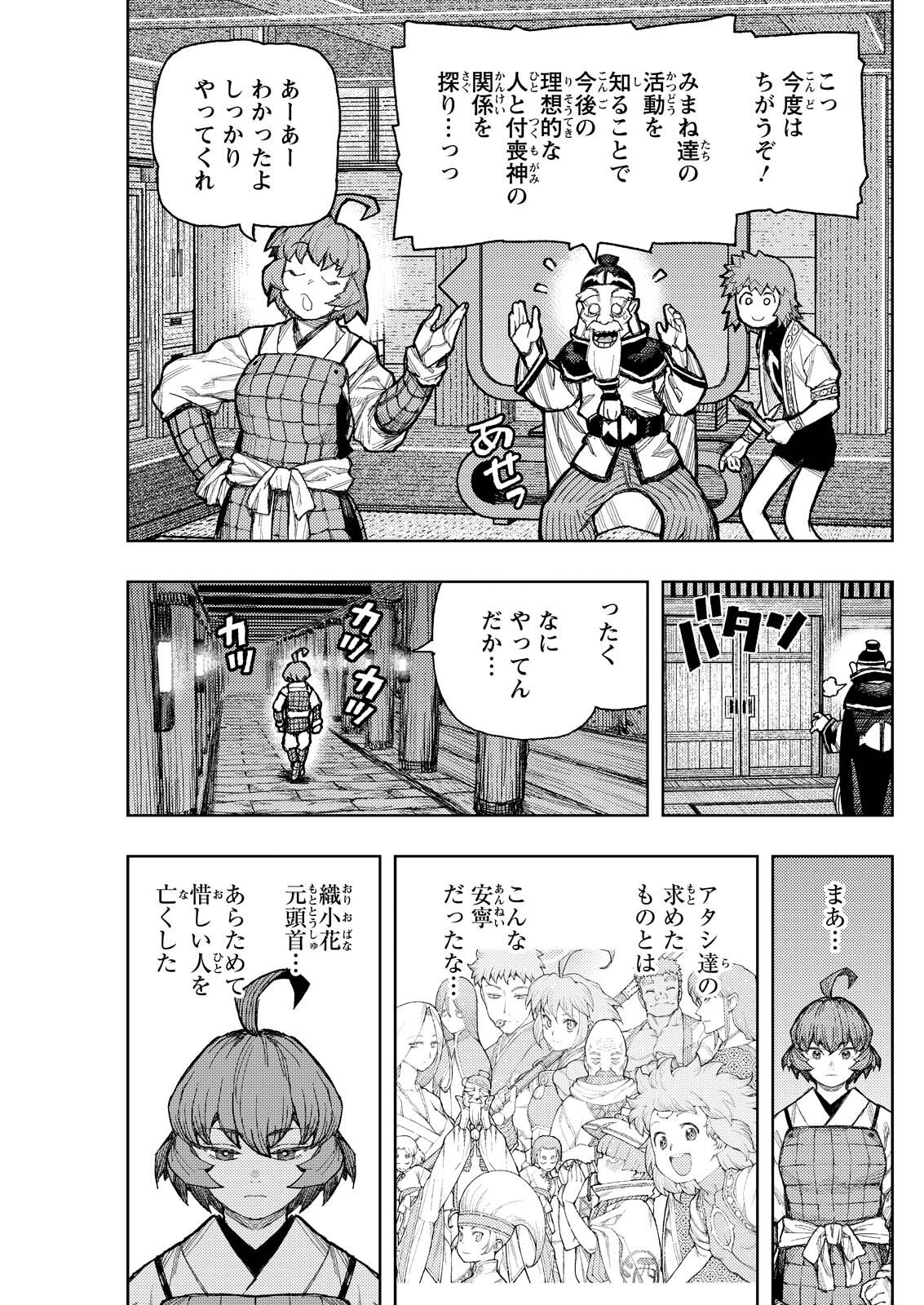 つぐもも Chap 185.2 - Next Chap 186.2