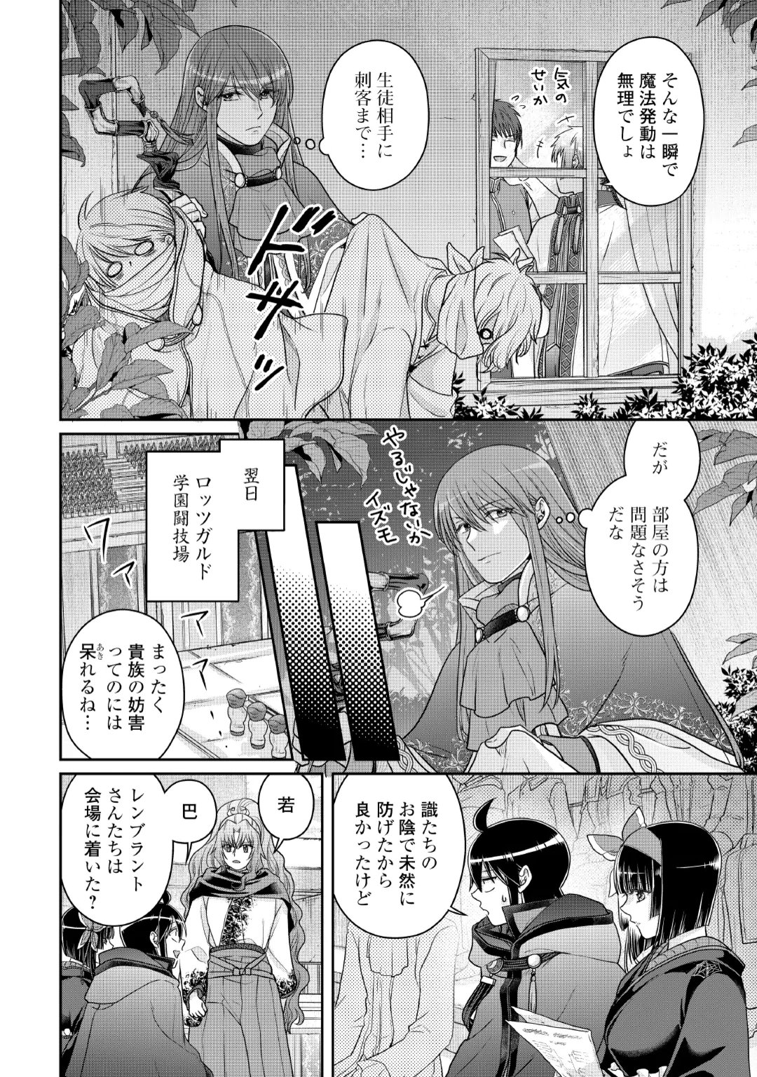 月が導く異世界道中 Chap 121 - Next Chap 122