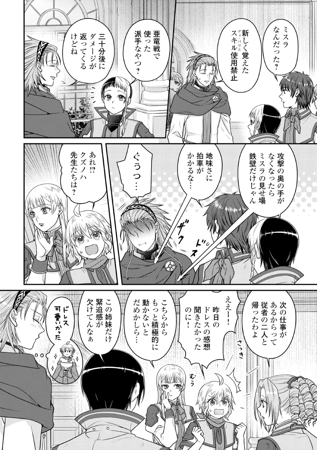 月が導く異世界道中 Chap 121 - Next Chap 122