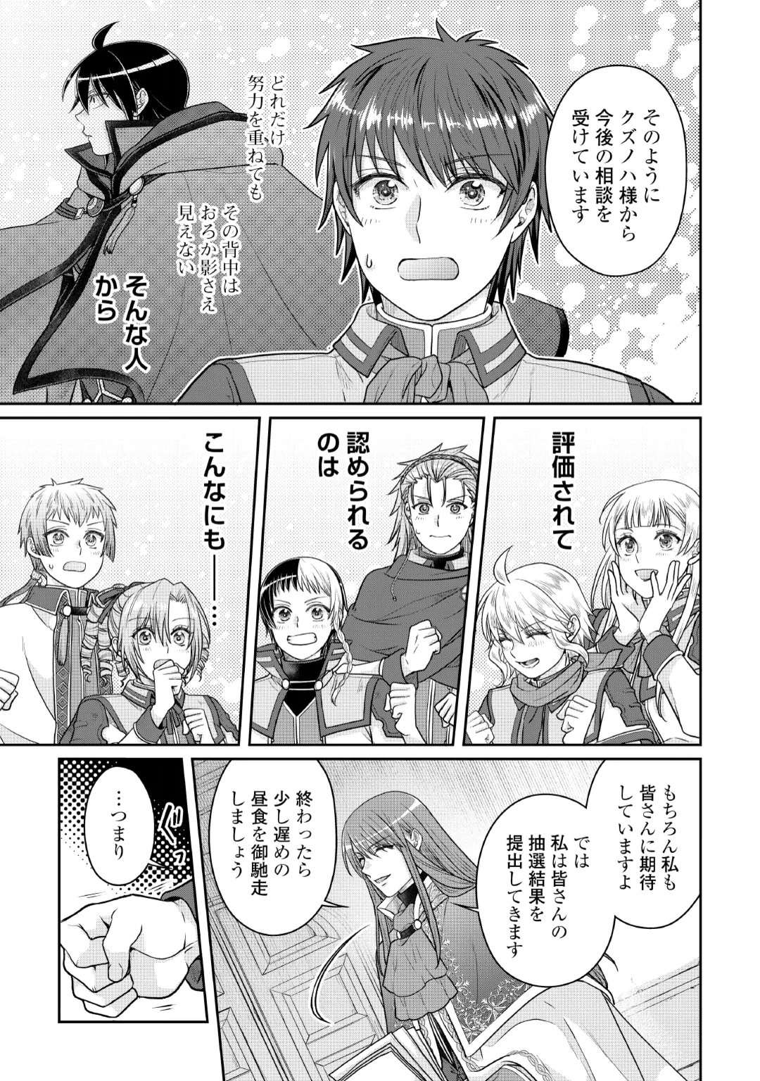 月が導く異世界道中 Chap 121 - Next Chap 122