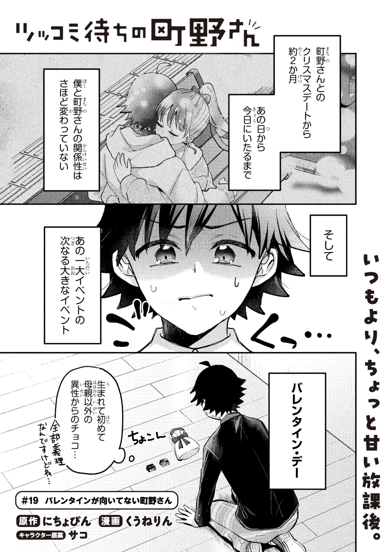 Tsukkomi-machi no Machino-san Chap 19 - Next Chap 20