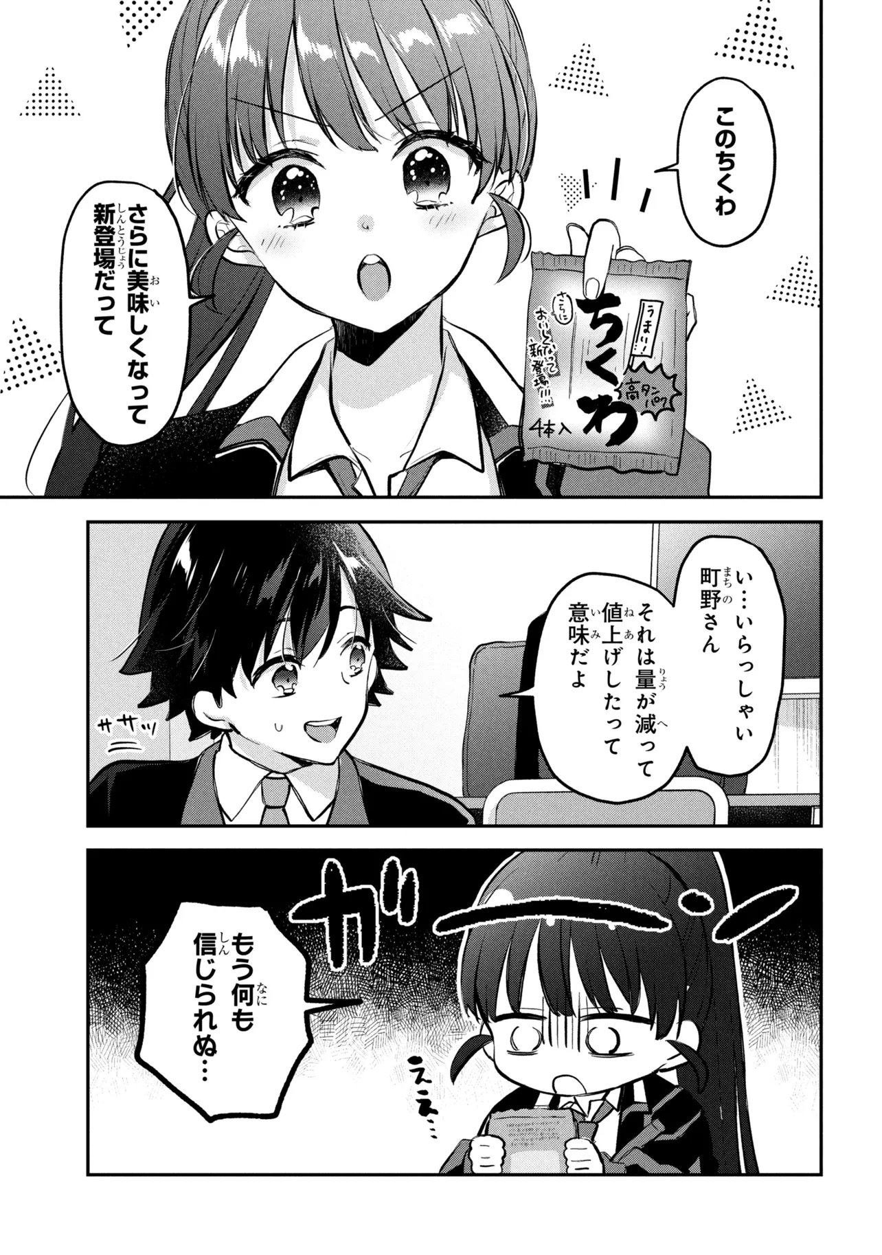 Tsukkomi-machi no Machino-san Chap 19 - Next Chap 20