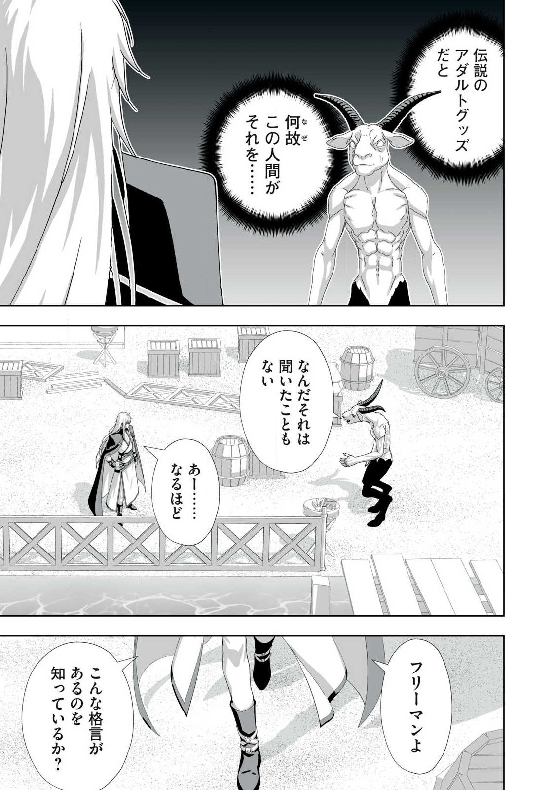 Tsuihou sareta Renkinjutsushi, Adaruto Guzzu de Sekai wo Sukuu ~ Donna Monsutaa mo Zettai ni Ikaseru Otoko ~ Chap 93 - Next Chap 94