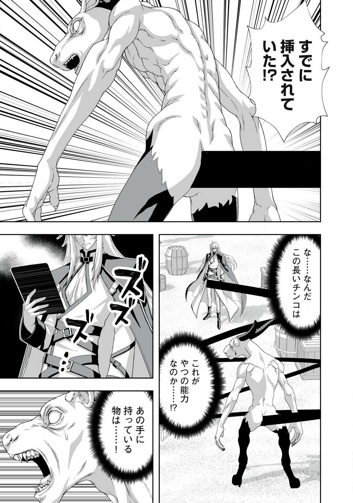 Tsuihou sareta Renkinjutsushi, Adaruto Guzzu de Sekai wo Sukuu ~ Donna Monsutaa mo Zettai ni Ikaseru Otoko ~ Chap 93 - Next Chap 94