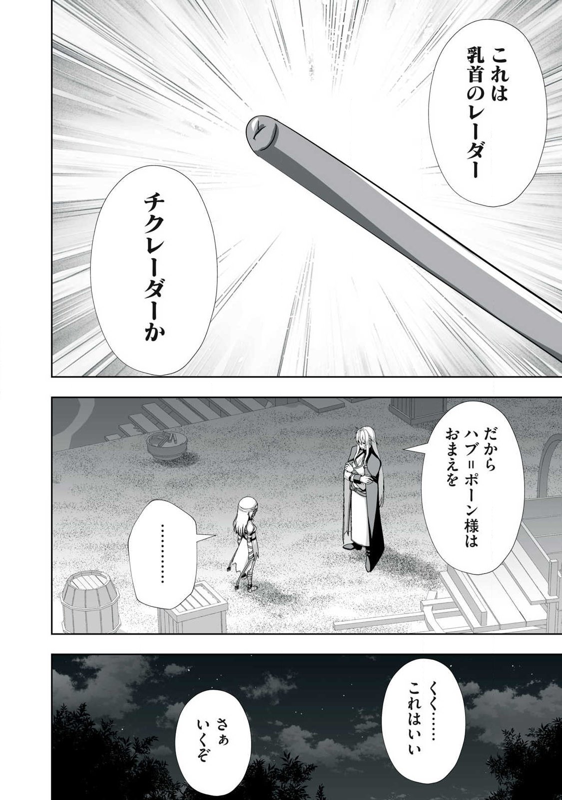 Tsuihou sareta Renkinjutsushi, Adaruto Guzzu de Sekai wo Sukuu ~ Donna Monsutaa mo Zettai ni Ikaseru Otoko ~ Chap 95 - Next Chap 96