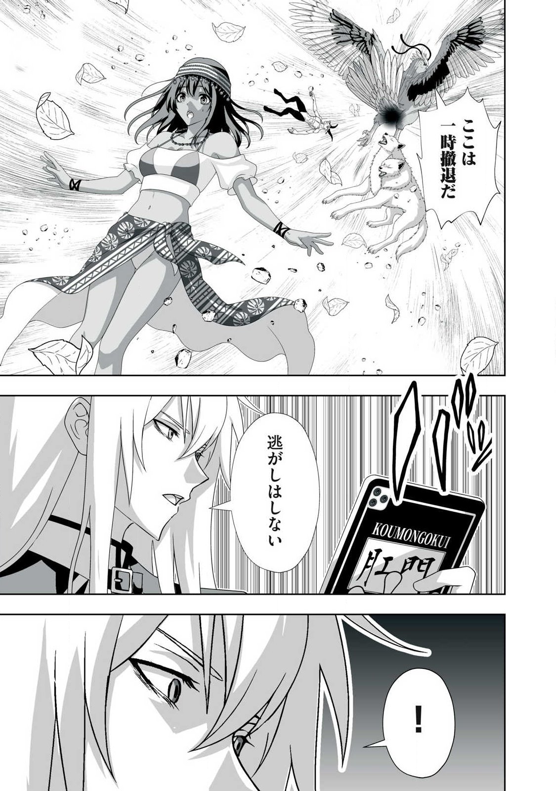 Tsuihou sareta Renkinjutsushi, Adaruto Guzzu de Sekai wo Sukuu ~ Donna Monsutaa mo Zettai ni Ikaseru Otoko ~ Chap 95 - Next Chap 96