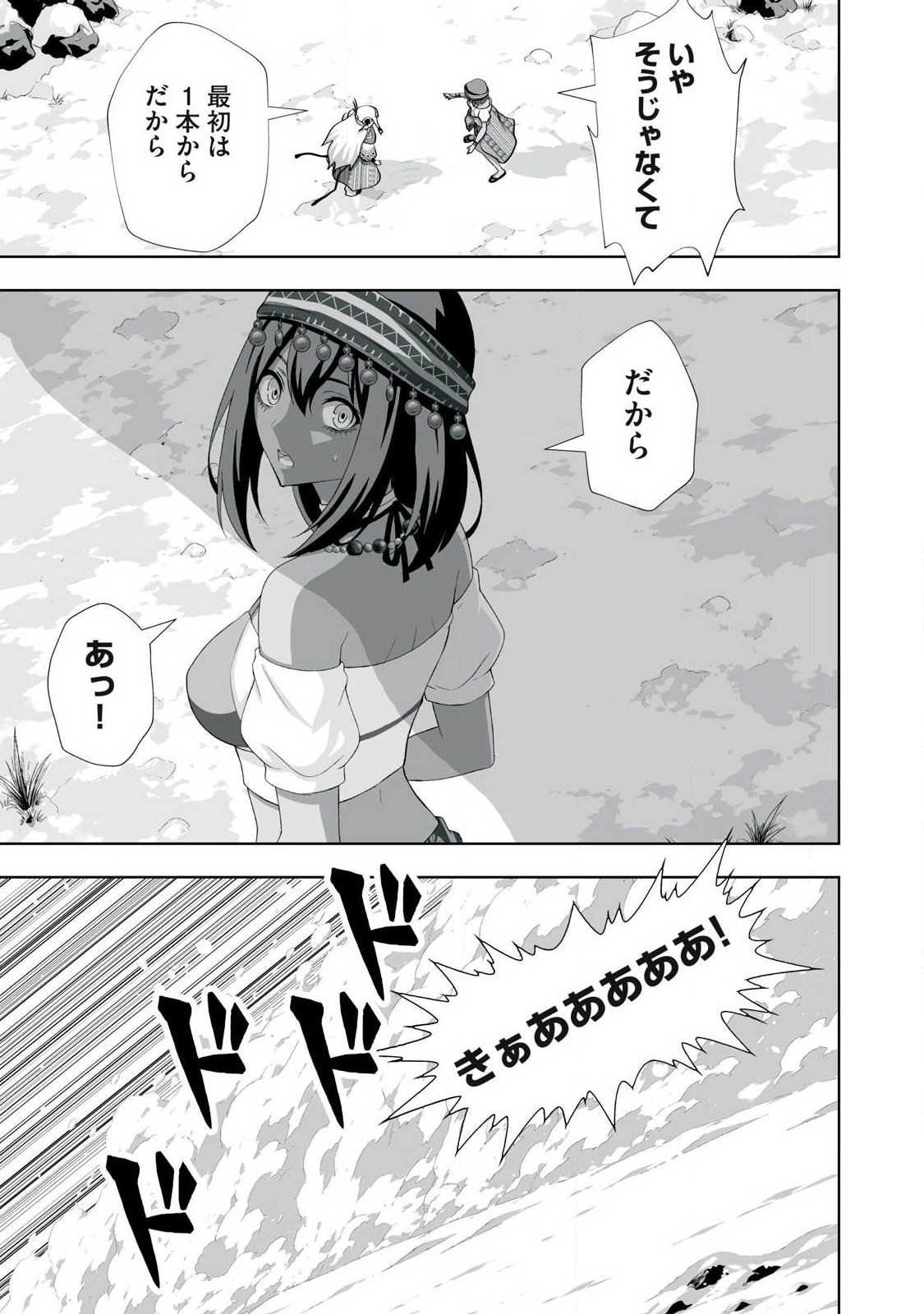 Tsuihou sareta Renkinjutsushi, Adaruto Guzzu de Sekai wo Sukuu ~ Donna Monsutaa mo Zettai ni Ikaseru Otoko ~ Chap 96 - Next Chap 97