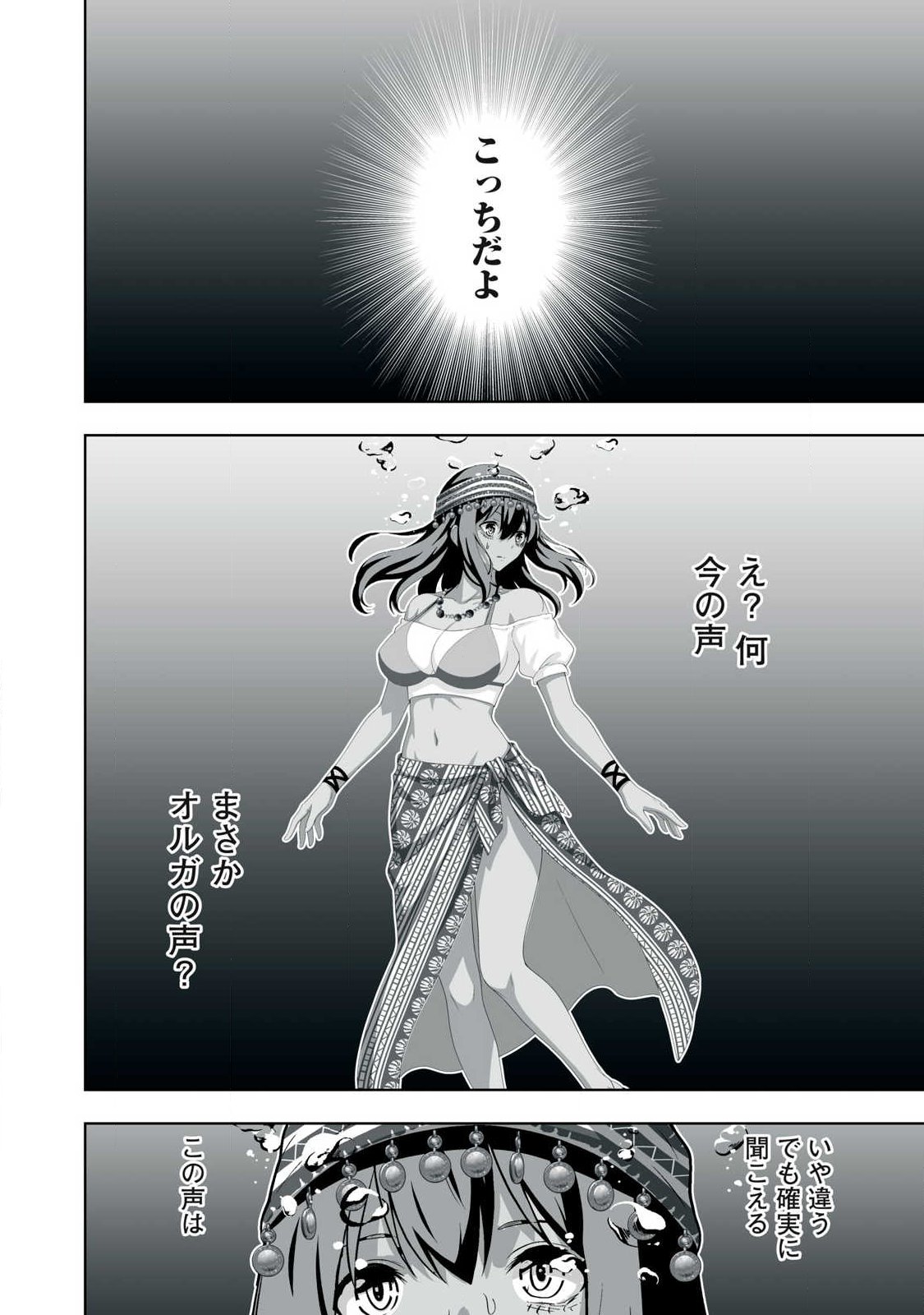 Tsuihou sareta Renkinjutsushi, Adaruto Guzzu de Sekai wo Sukuu ~ Donna Monsutaa mo Zettai ni Ikaseru Otoko ~ Chap 96 - Next Chap 97