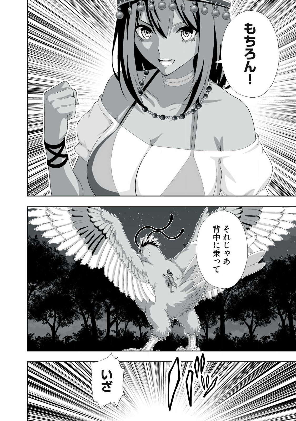 Tsuihou sareta Renkinjutsushi, Adaruto Guzzu de Sekai wo Sukuu ~ Donna Monsutaa mo Zettai ni Ikaseru Otoko ~ Chap 96 - Next Chap 97