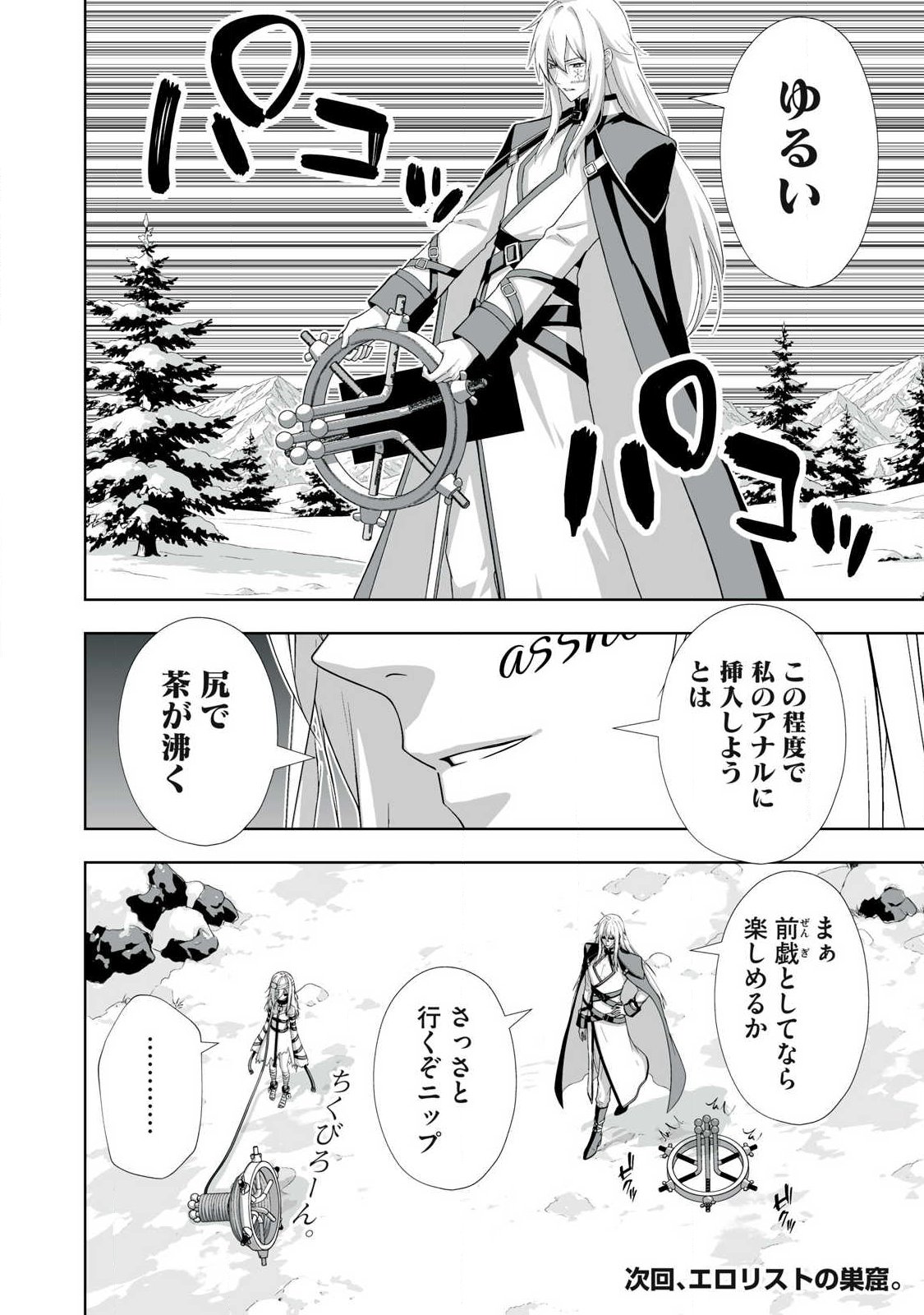 Tsuihou sareta Renkinjutsushi, Adaruto Guzzu de Sekai wo Sukuu ~ Donna Monsutaa mo Zettai ni Ikaseru Otoko ~ Chap 96 - Next Chap 97