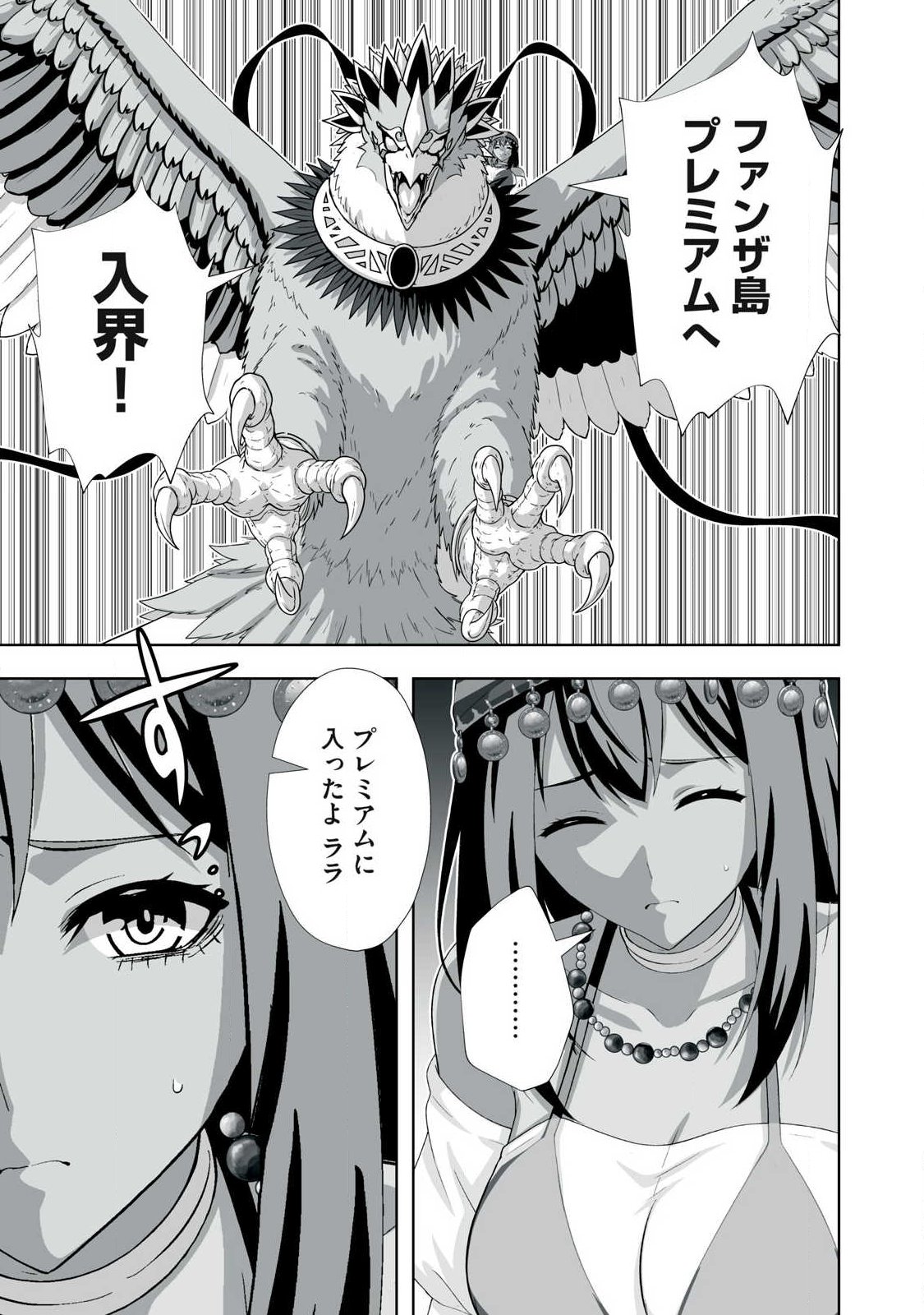 Tsuihou sareta Renkinjutsushi, Adaruto Guzzu de Sekai wo Sukuu ~ Donna Monsutaa mo Zettai ni Ikaseru Otoko ~ Chap 96 - Next Chap 97