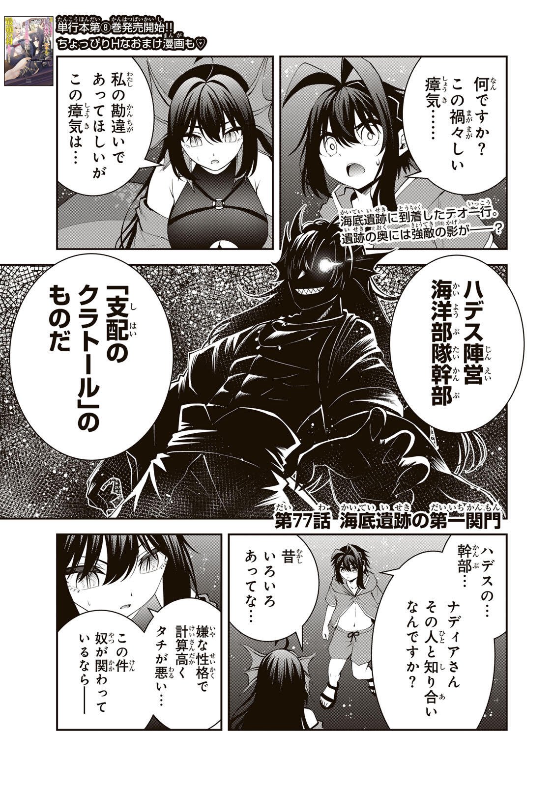 追放された転生王子、『自動製作』スキルで領地を爆速で開拓し最強の村を作ってしまう Chap 77 - Next Chap 78