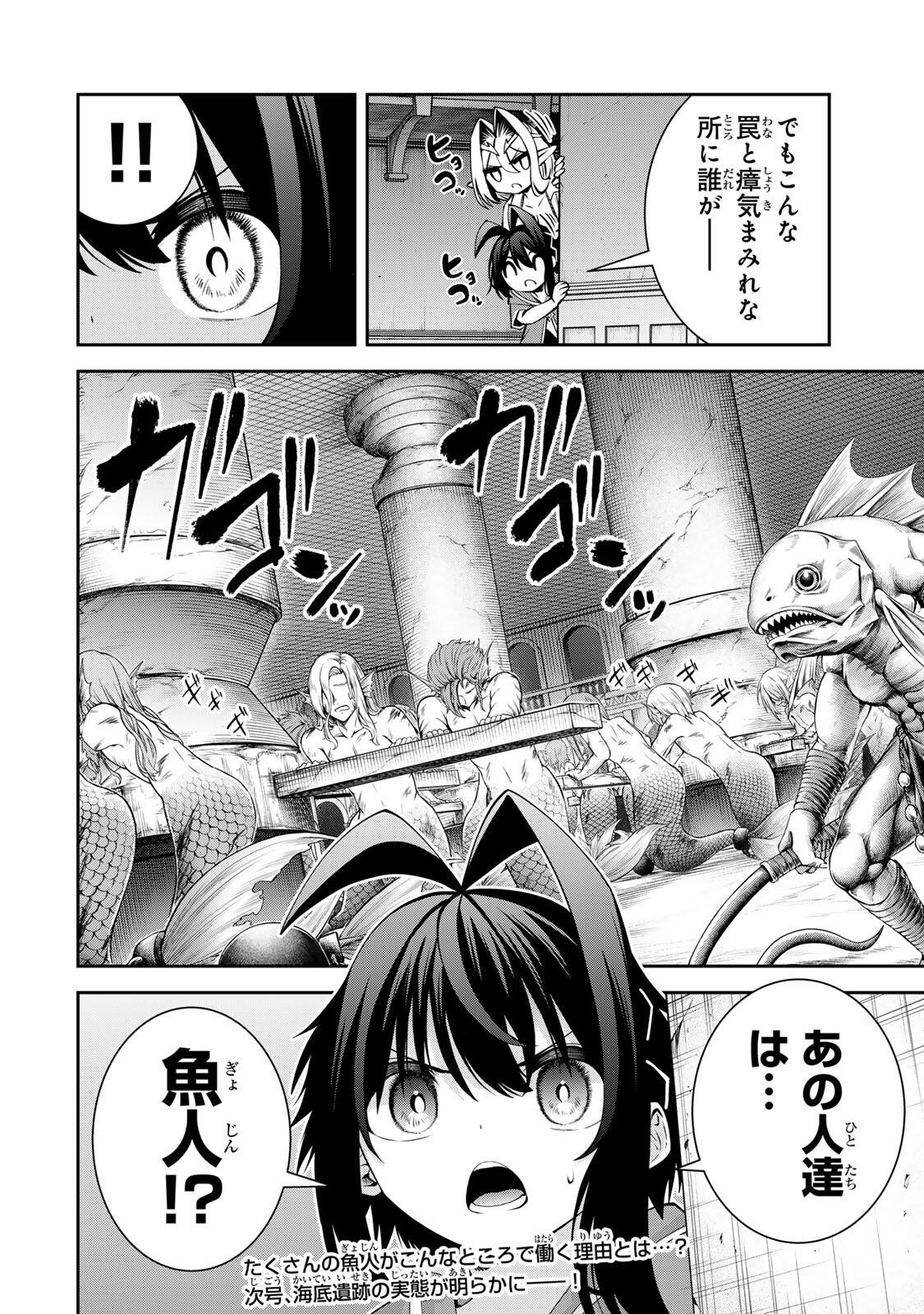 追放された転生王子、『自動製作』スキルで領地を爆速で開拓し最強の村を作ってしまう Chap 77 - Next Chap 78