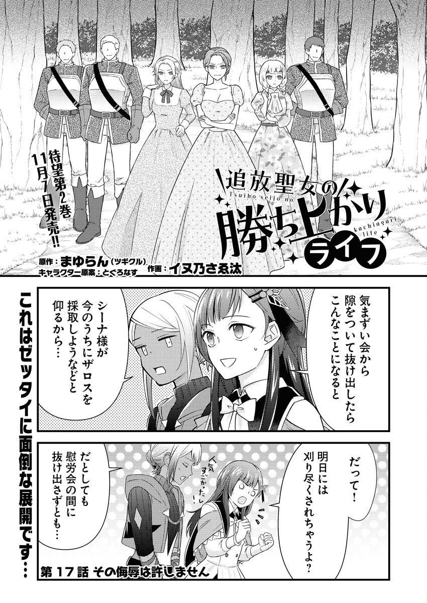 Tsuihou Seijou no Kachiagari Life Chap 17 - Next Chap 18