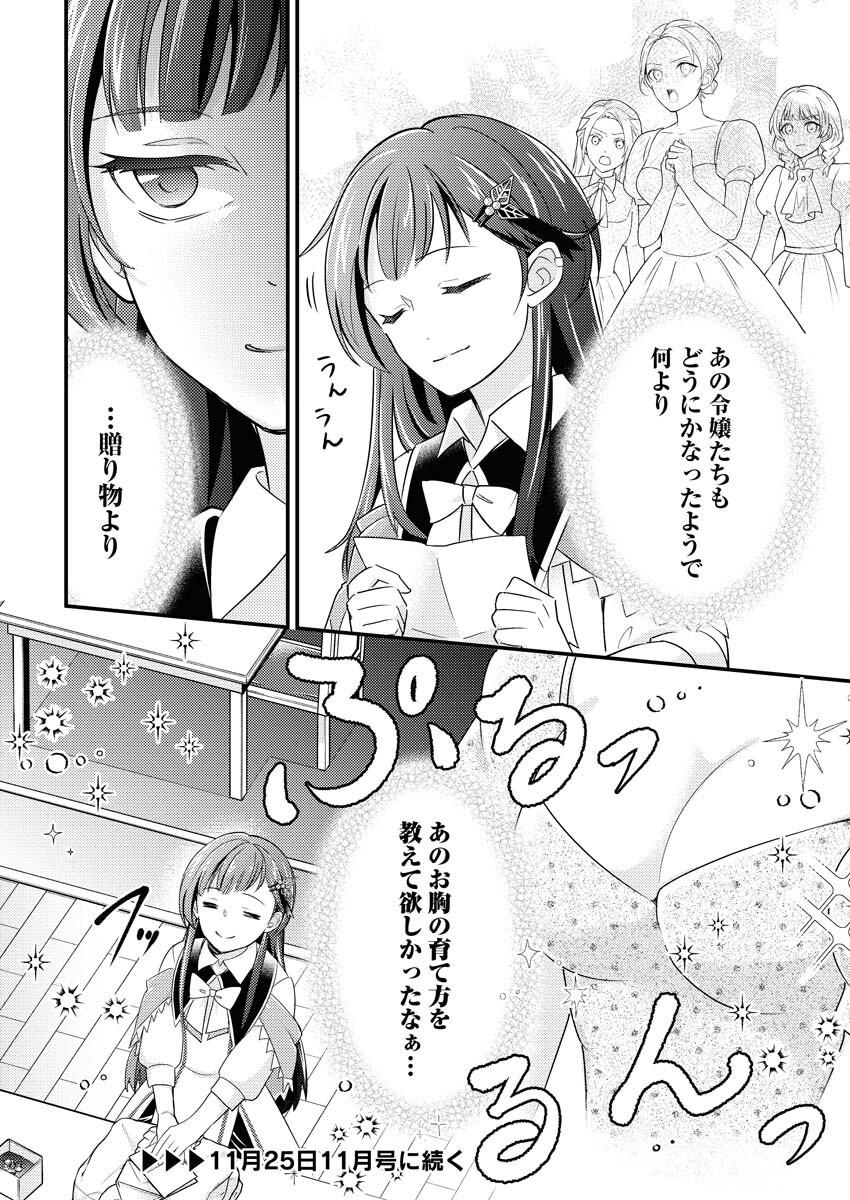 Tsuihou Seijou no Kachiagari Life Chap 17 - Next Chap 18