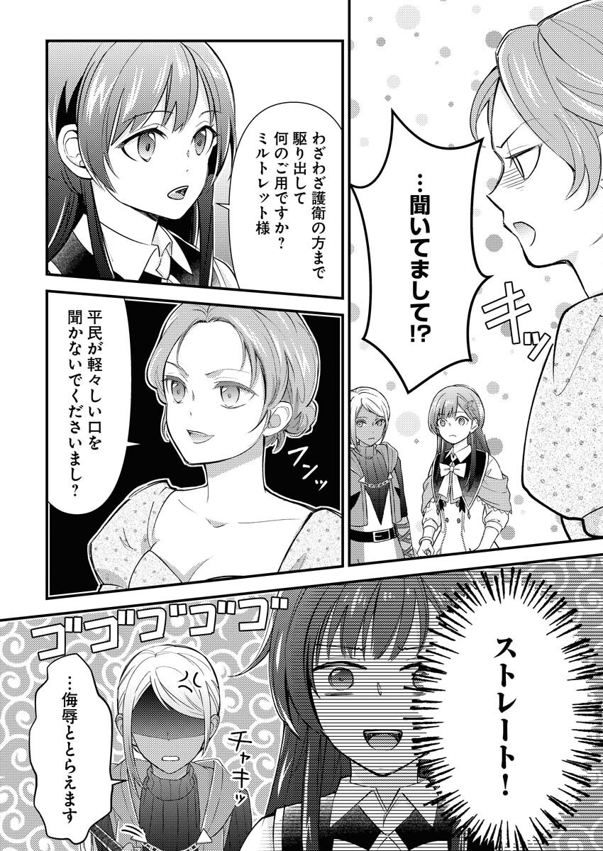 Tsuihou Seijou no Kachiagari Life Chap 17 - Next Chap 18