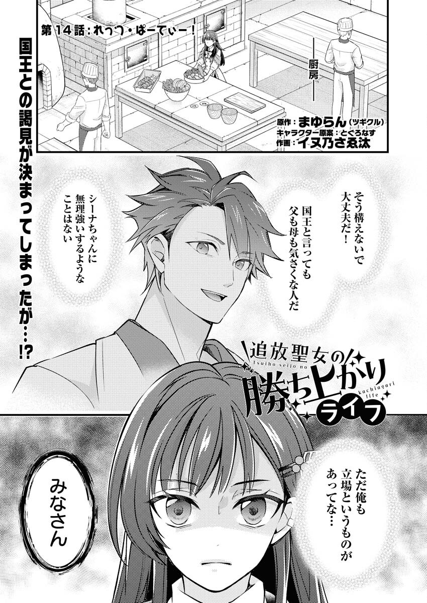 Tsuihou Seijou no Kachiagari Life Chap 14 - Next Chap 15