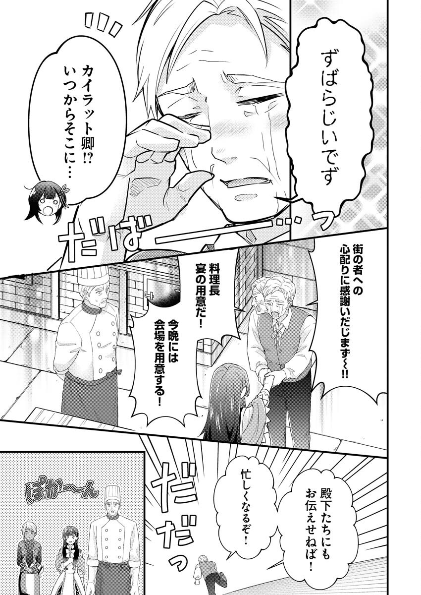 Tsuihou Seijou no Kachiagari Life Chap 14 - Next Chap 15