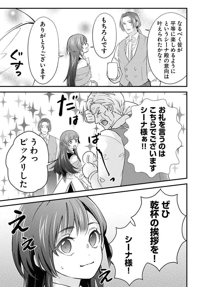 Tsuihou Seijou no Kachiagari Life Chap 15 - Next Chap 16