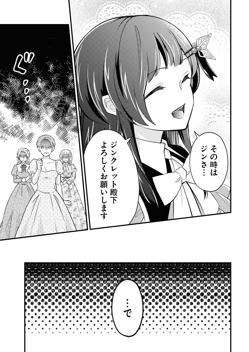Tsuihou Seijou no Kachiagari Life Chap 16 - Next Chap 17