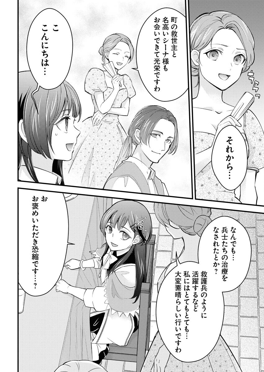 Tsuihou Seijou no Kachiagari Life Chap 16 - Next Chap 17