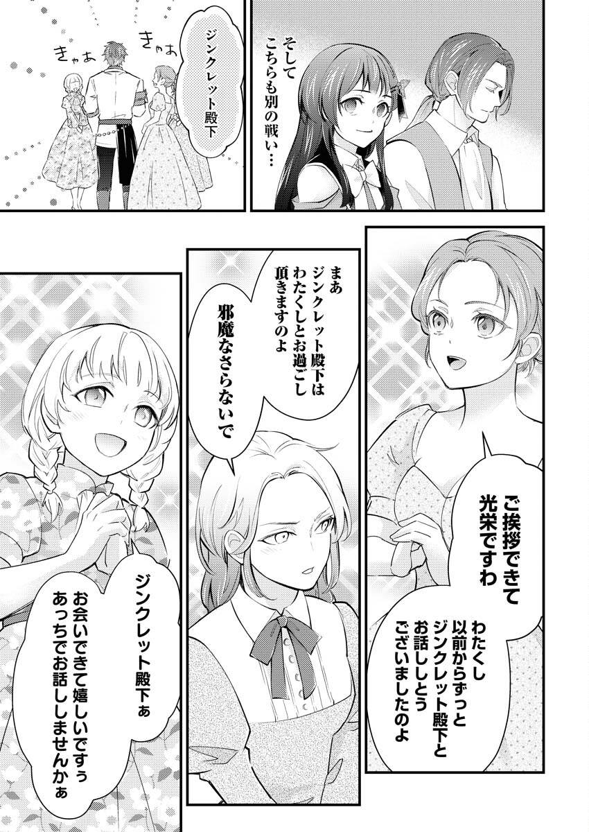 Tsuihou Seijou no Kachiagari Life Chap 16 - Next Chap 17