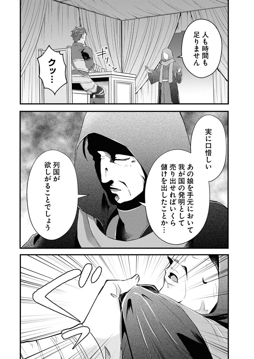 Tsuihou Seijou no Kachiagari Life Chap 18 - Next Chap 19