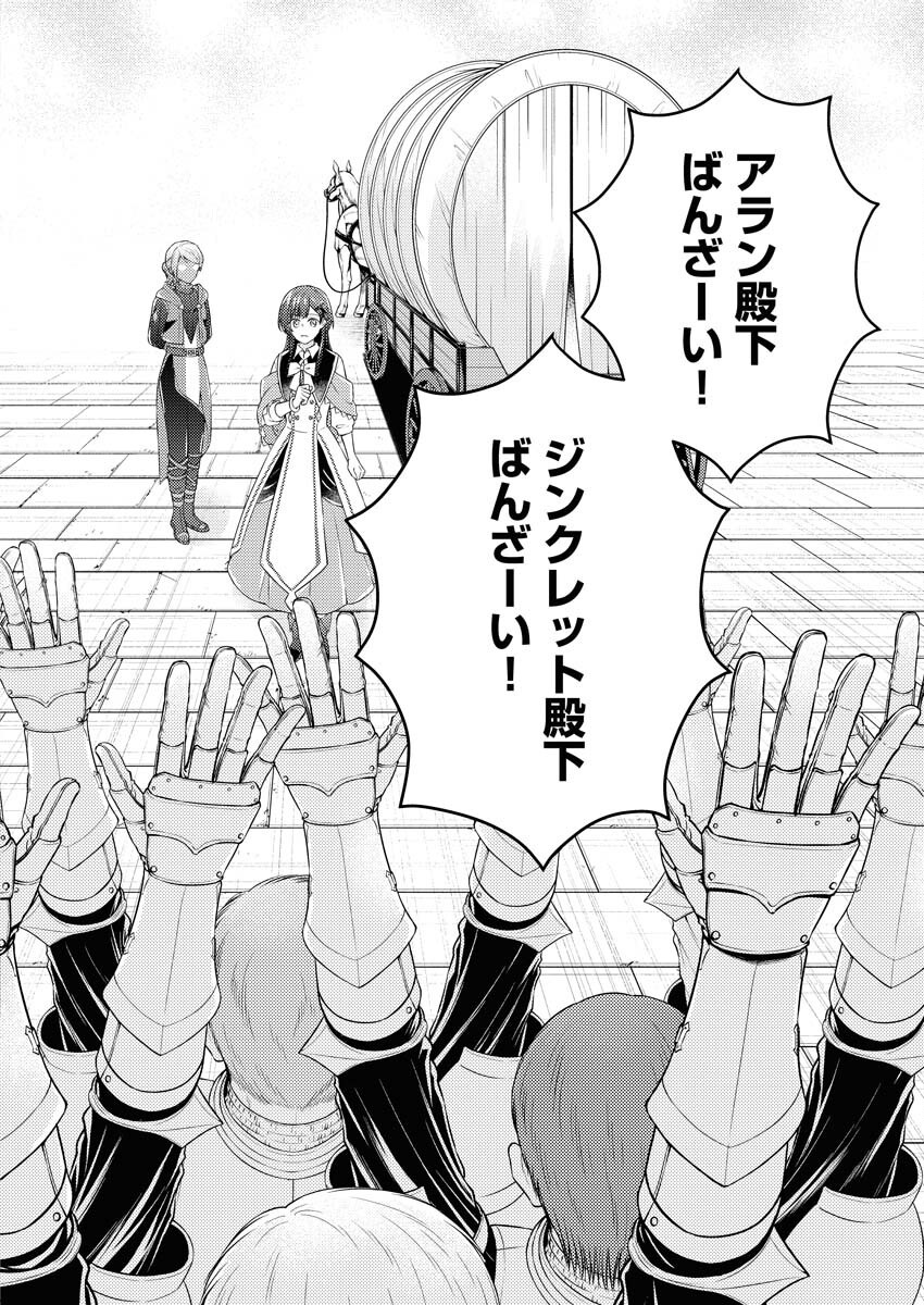 Tsuihou Seijou no Kachiagari Life Chap 18 - Next Chap 19