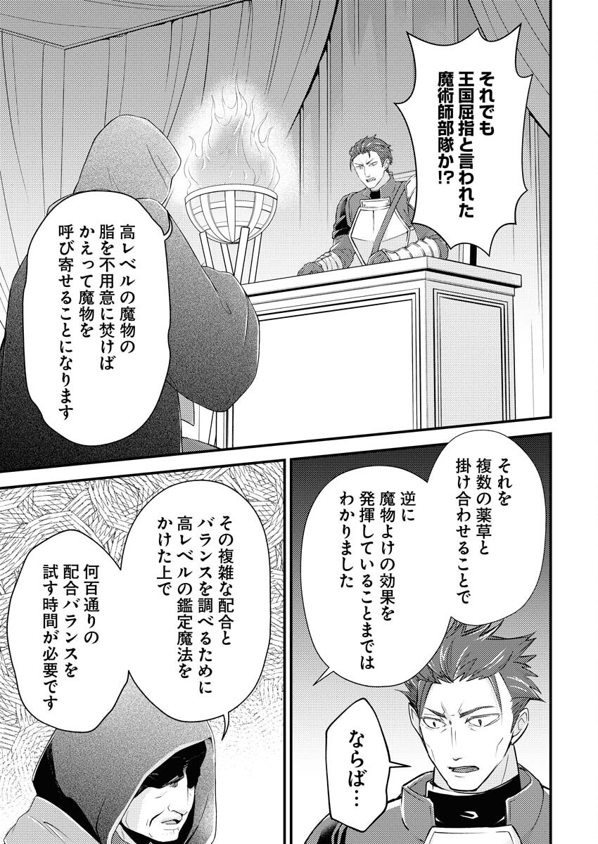 Tsuihou Seijou no Kachiagari Life Chap 18 - Next Chap 19