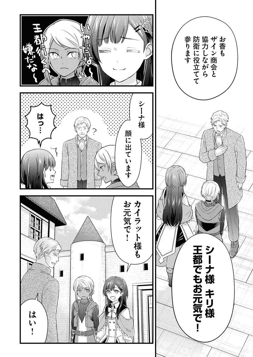 Tsuihou Seijou no Kachiagari Life Chap 18 - Next Chap 19