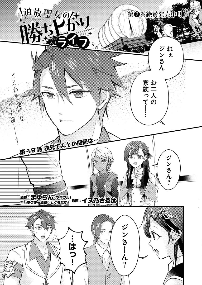 Tsuihou Seijou no Kachiagari Life Chap 19 - Next Chap 20