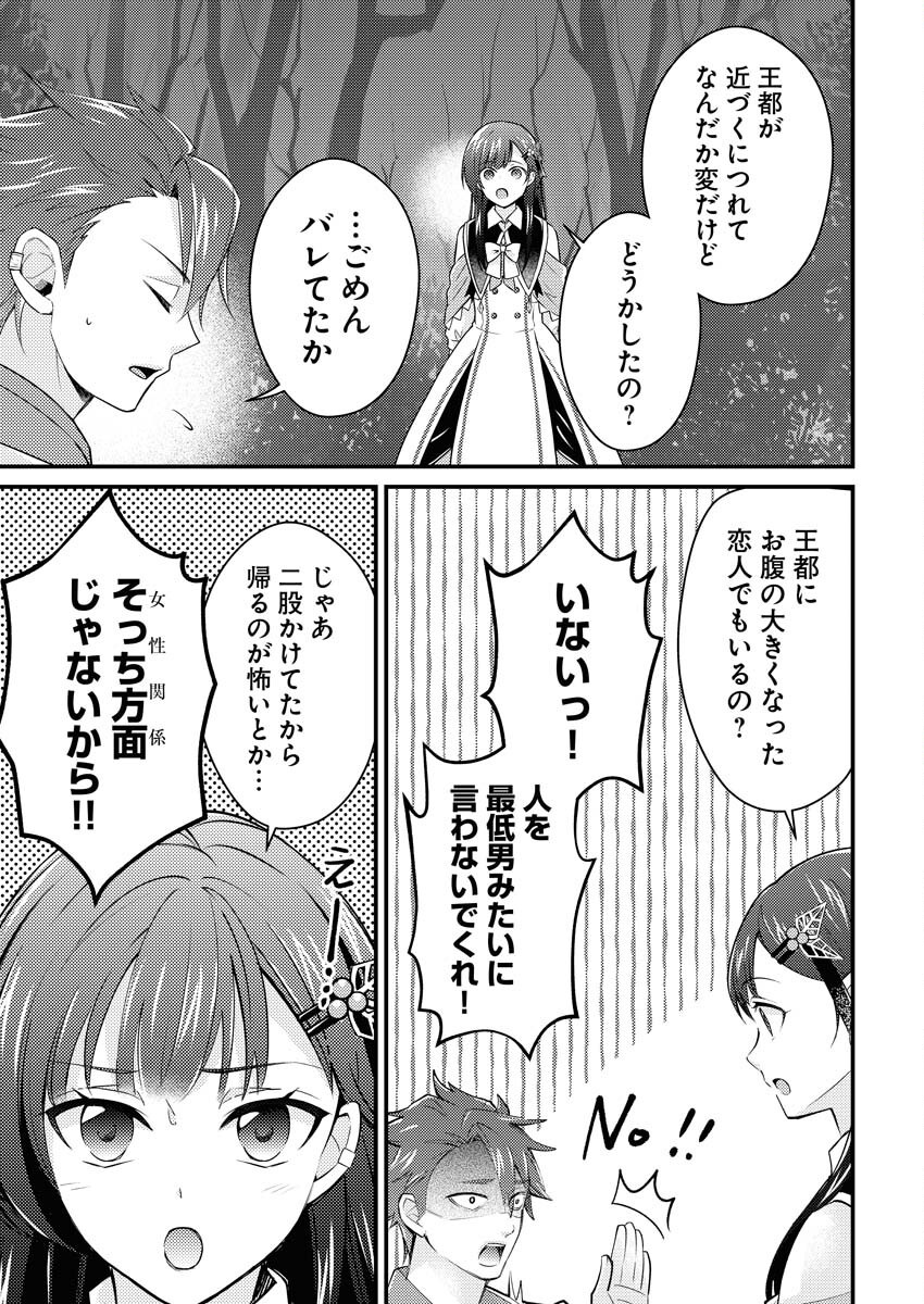 Tsuihou Seijou no Kachiagari Life Chap 19 - Next Chap 20