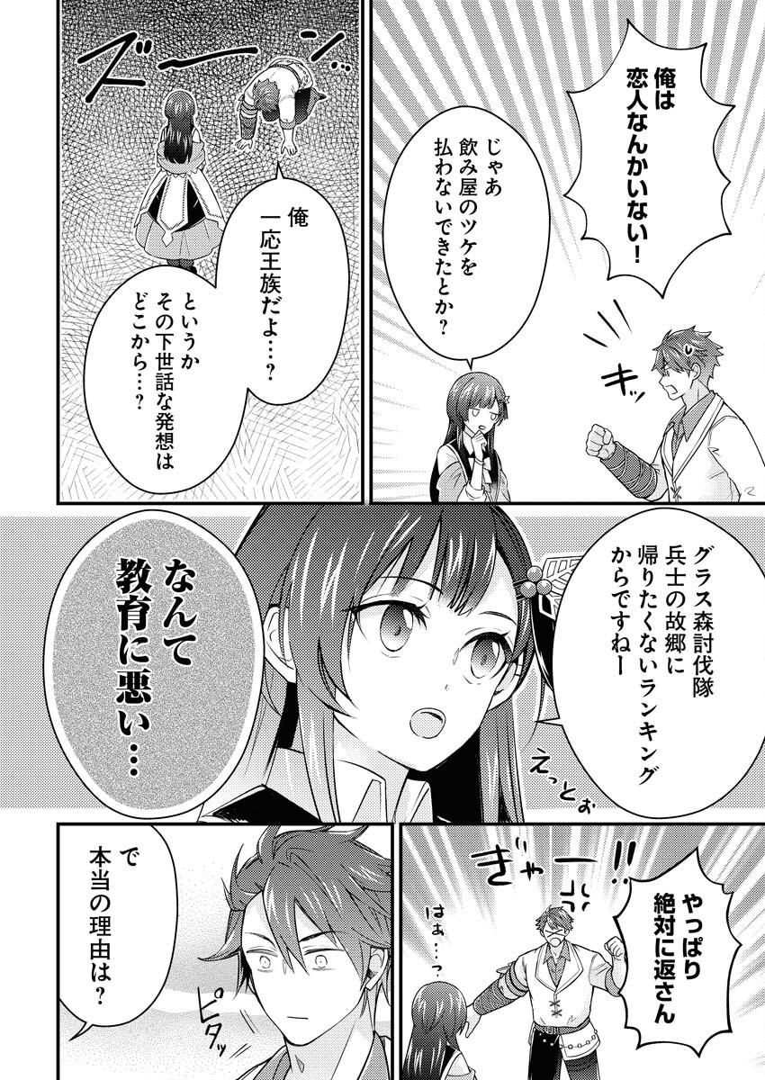 Tsuihou Seijou no Kachiagari Life Chap 19 - Next Chap 20