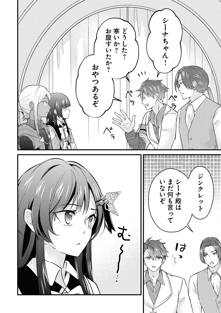 Tsuihou Seijou no Kachiagari Life Chap 19 - Next Chap 20