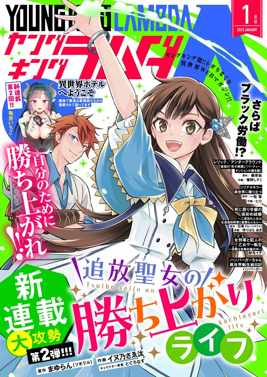 Tsuihou Seijou no Kachiagari Life Chap 1 - Next Chap 2
