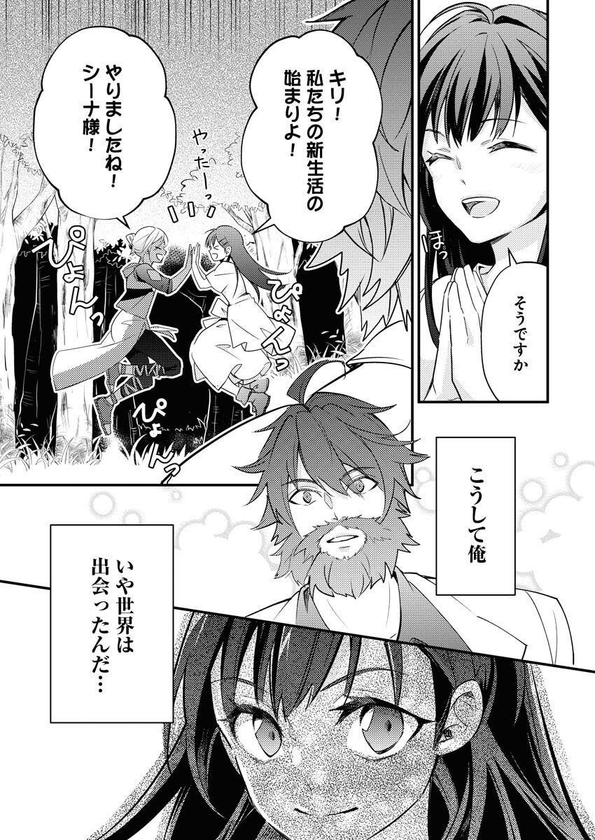 Tsuihou Seijou no Kachiagari Life Chap 1 - Next Chap 2