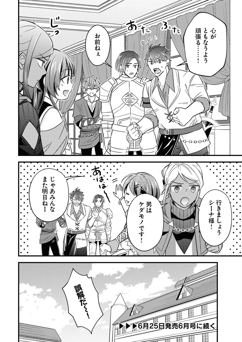 Tsuihou Seijou no Kachiagari Life Chap 12 - Next Chap 13