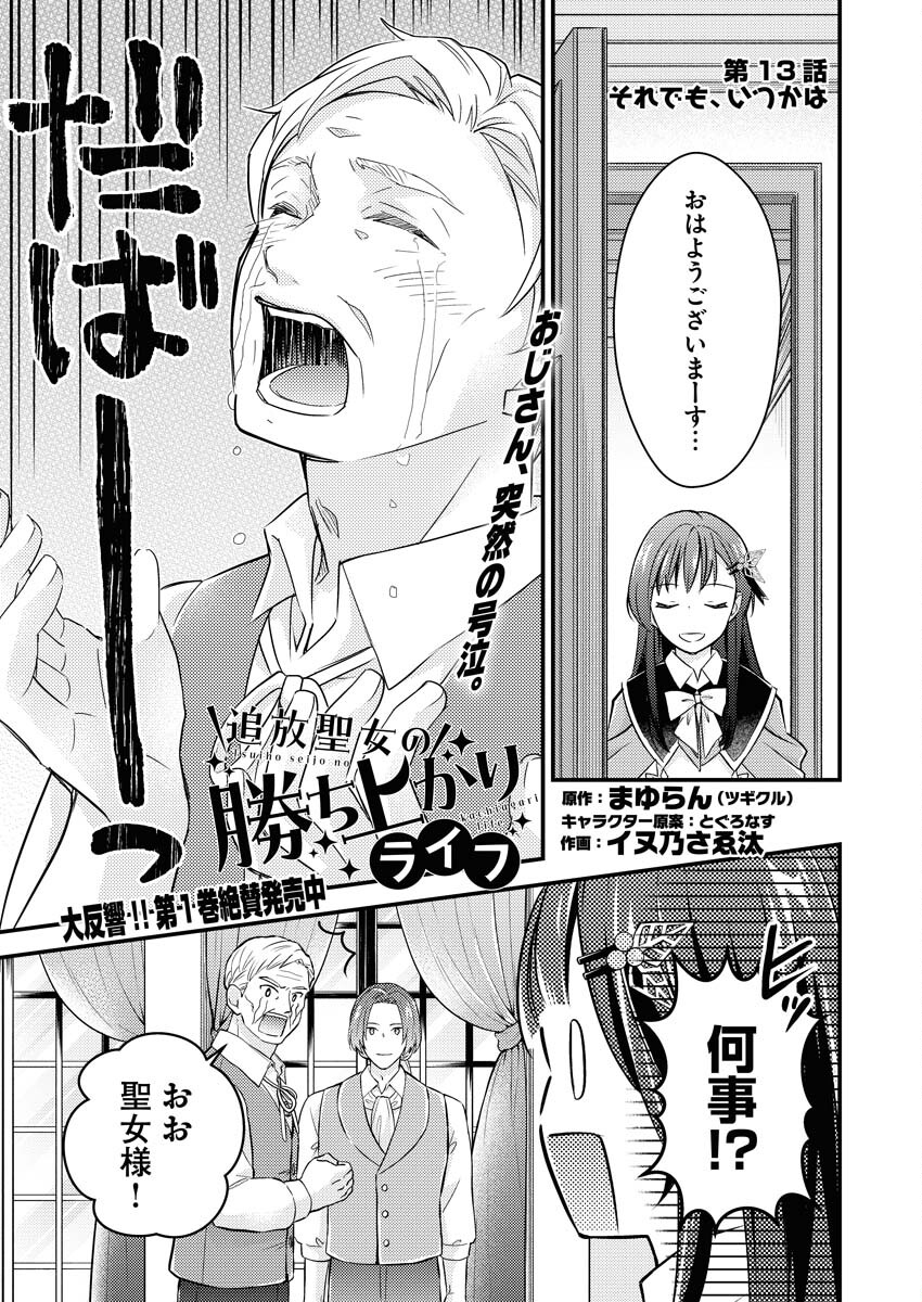Tsuihou Seijou no Kachiagari Life Chap 13 - Next Chap 14