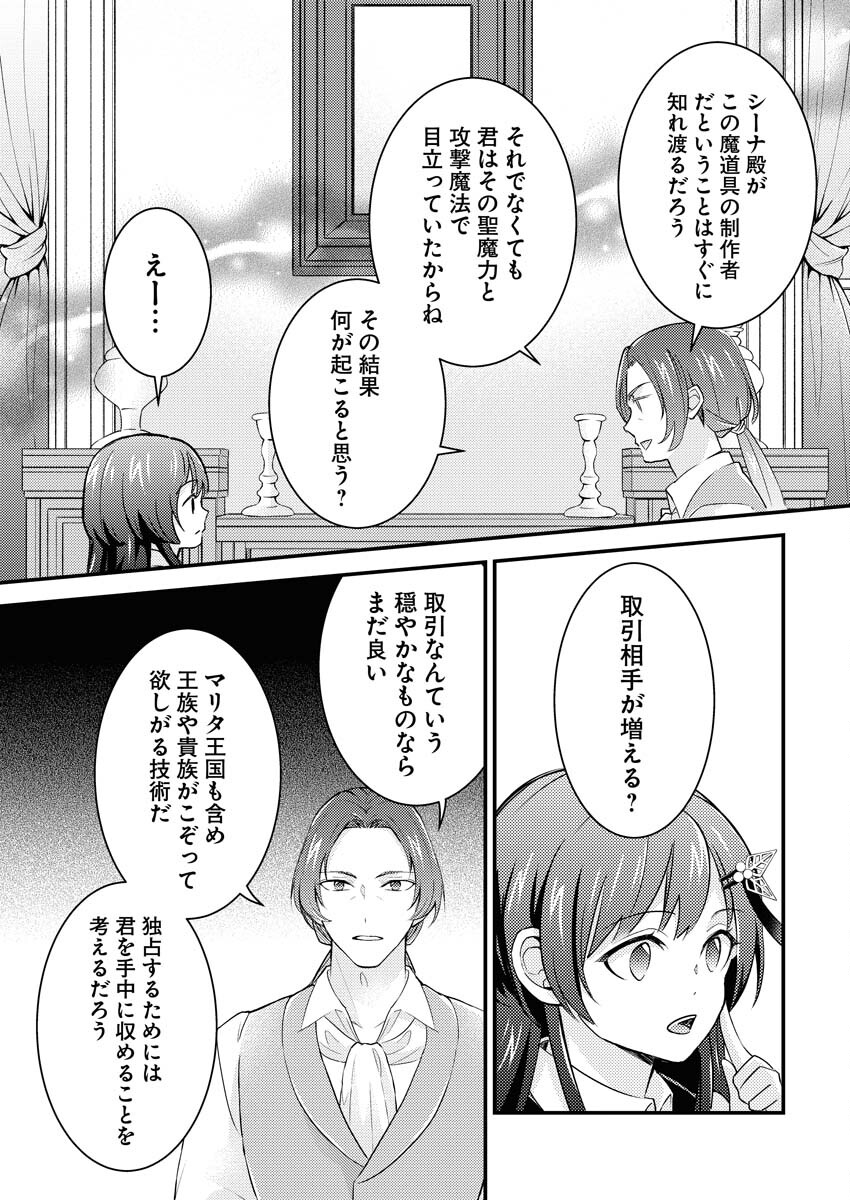 Tsuihou Seijou no Kachiagari Life Chap 13 - Next Chap 14