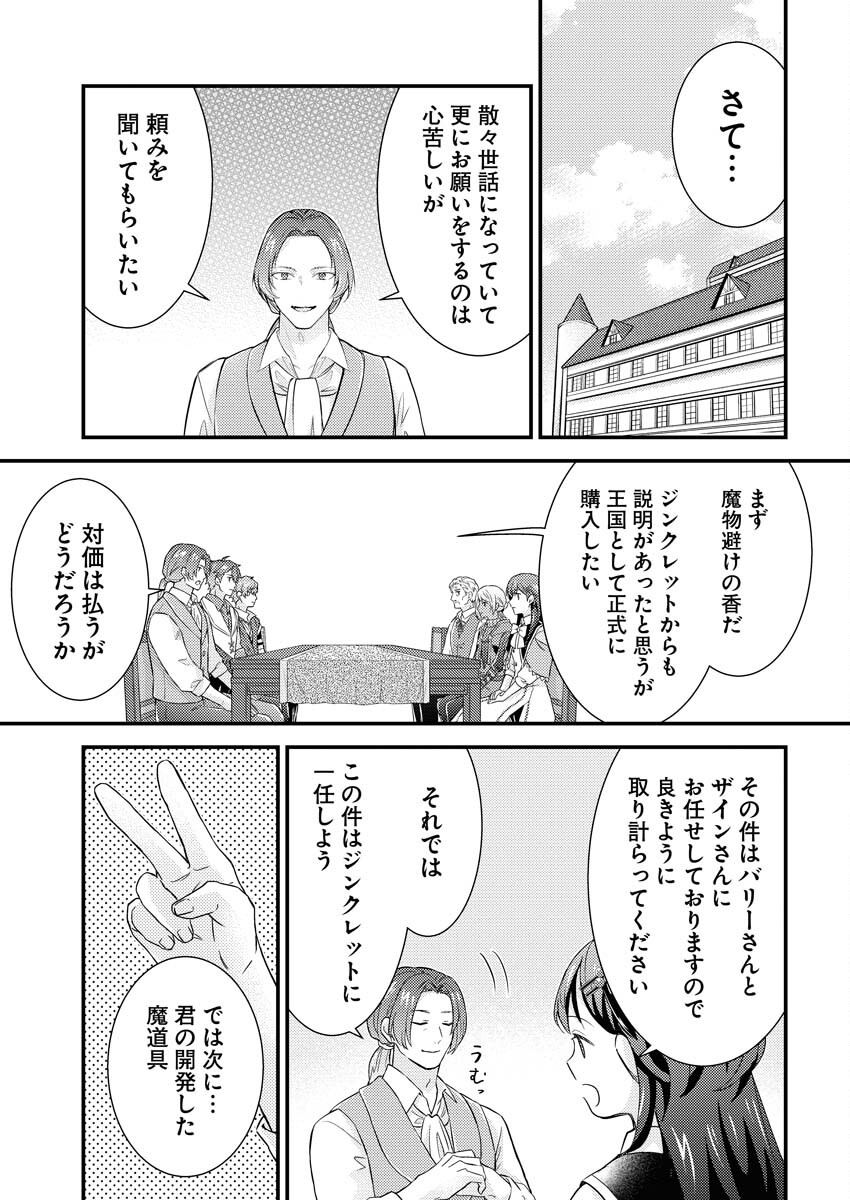Tsuihou Seijou no Kachiagari Life Chap 13 - Next Chap 14