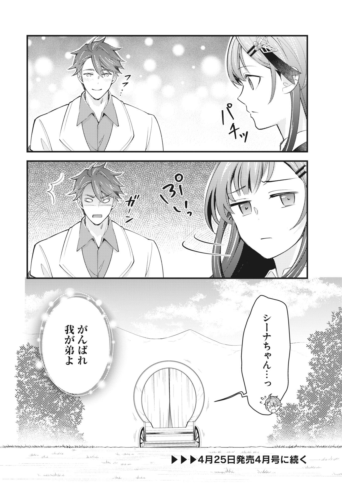 Tsuihou Seijou no Kachiagari Life Chap 27 - Next Chap 28