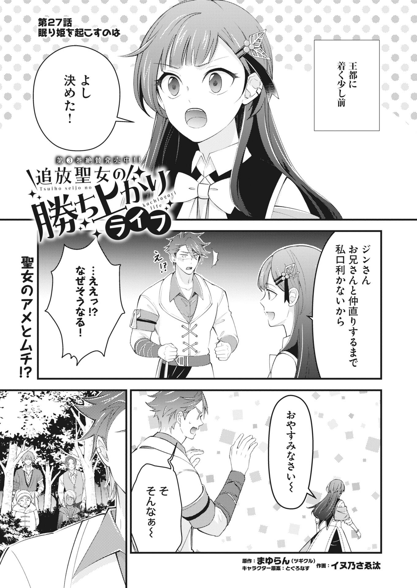 Tsuihou Seijou no Kachiagari Life Chap 27 - Next Chap 28